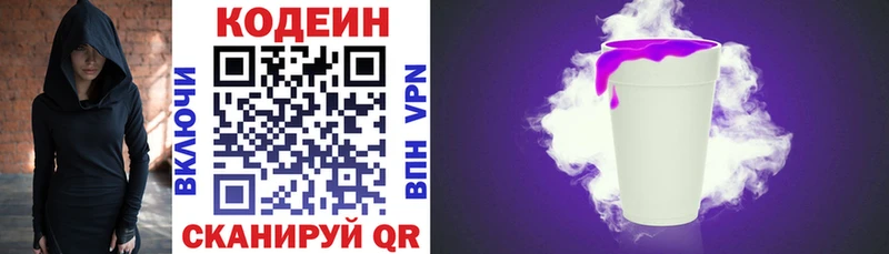 Codein Purple Drank  Купить  Владикавказ 